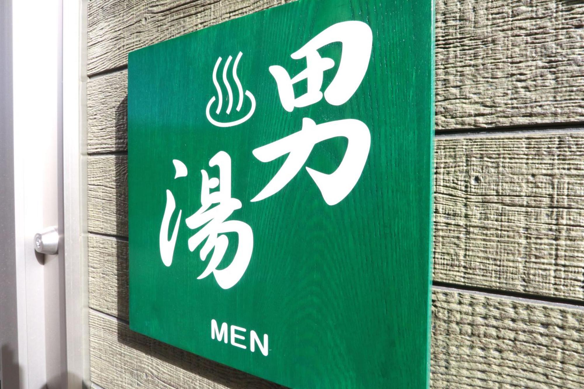 东伊豆町 森の風酒店 外观 照片